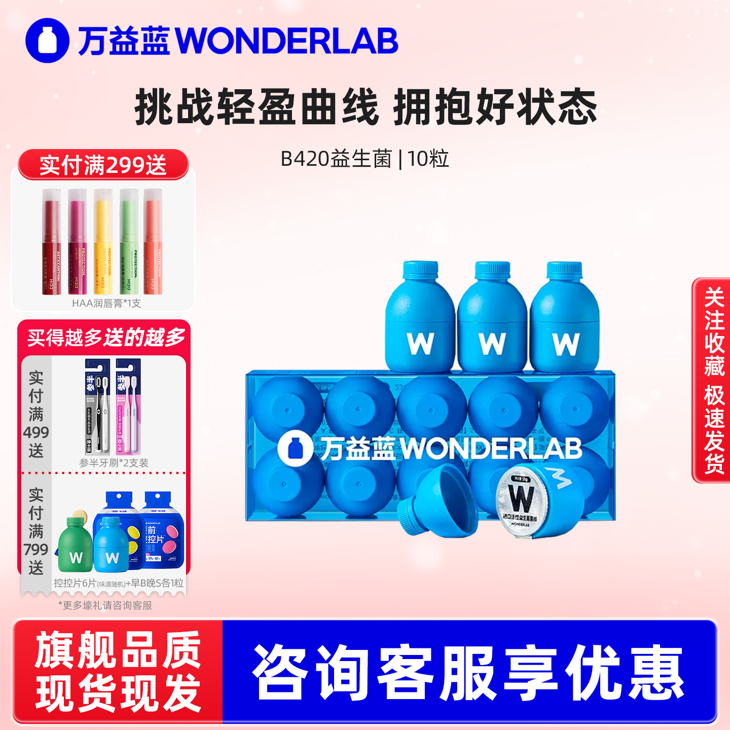万益蓝B420益生菌体重管理早b晚s