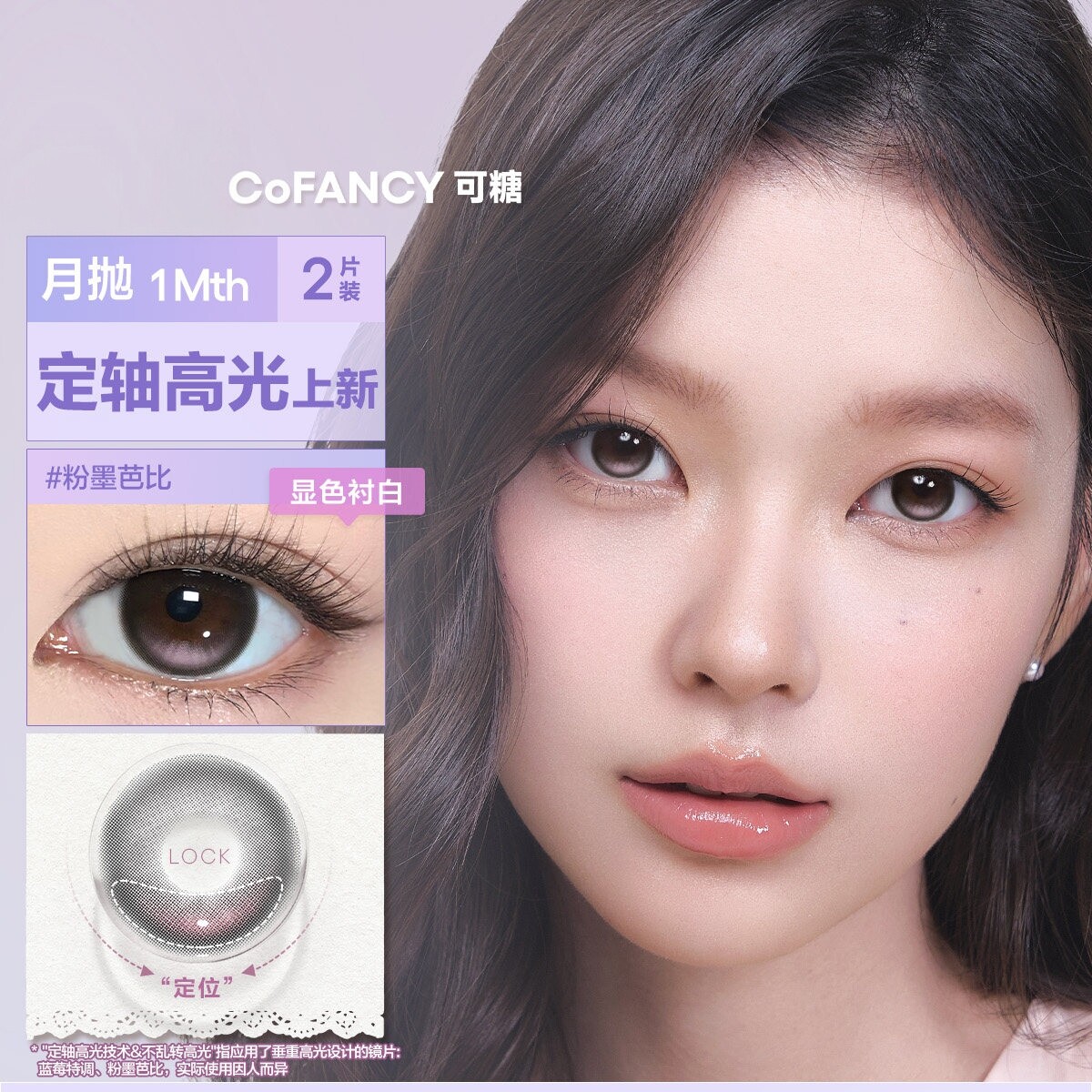可糖美瞳月亮化身隐形眼镜月抛