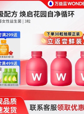 【尝鲜装】万益蓝wonderlab蔓越莓益生菌粉女性花园私护小粉瓶