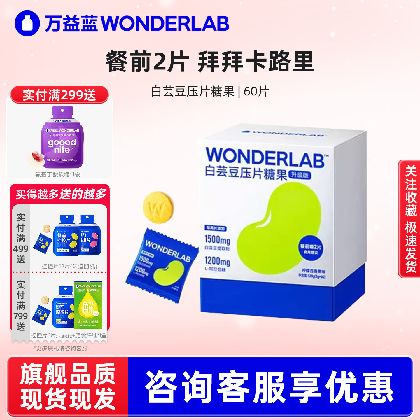 万益蓝WonderLab白芸豆压片糖果阻断剂餐前控控片白芸豆提取物,保健食品/膳食营养补充食品,其他膳食营养补充剂,淘宝优惠券,粉丝福利购,淘宝优惠卷