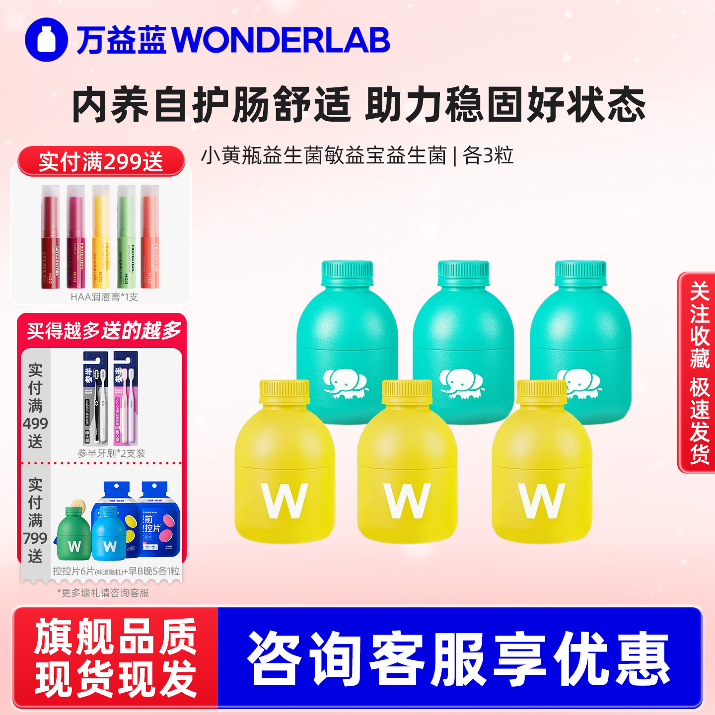 【尝鲜装】万益蓝WonderLab儿童益生菌敏益宝鼻敏感小黄呵护肠道