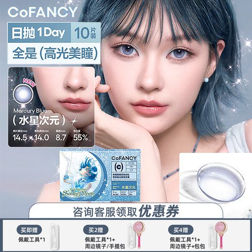 可糖联名美少女战士日抛系列美瞳