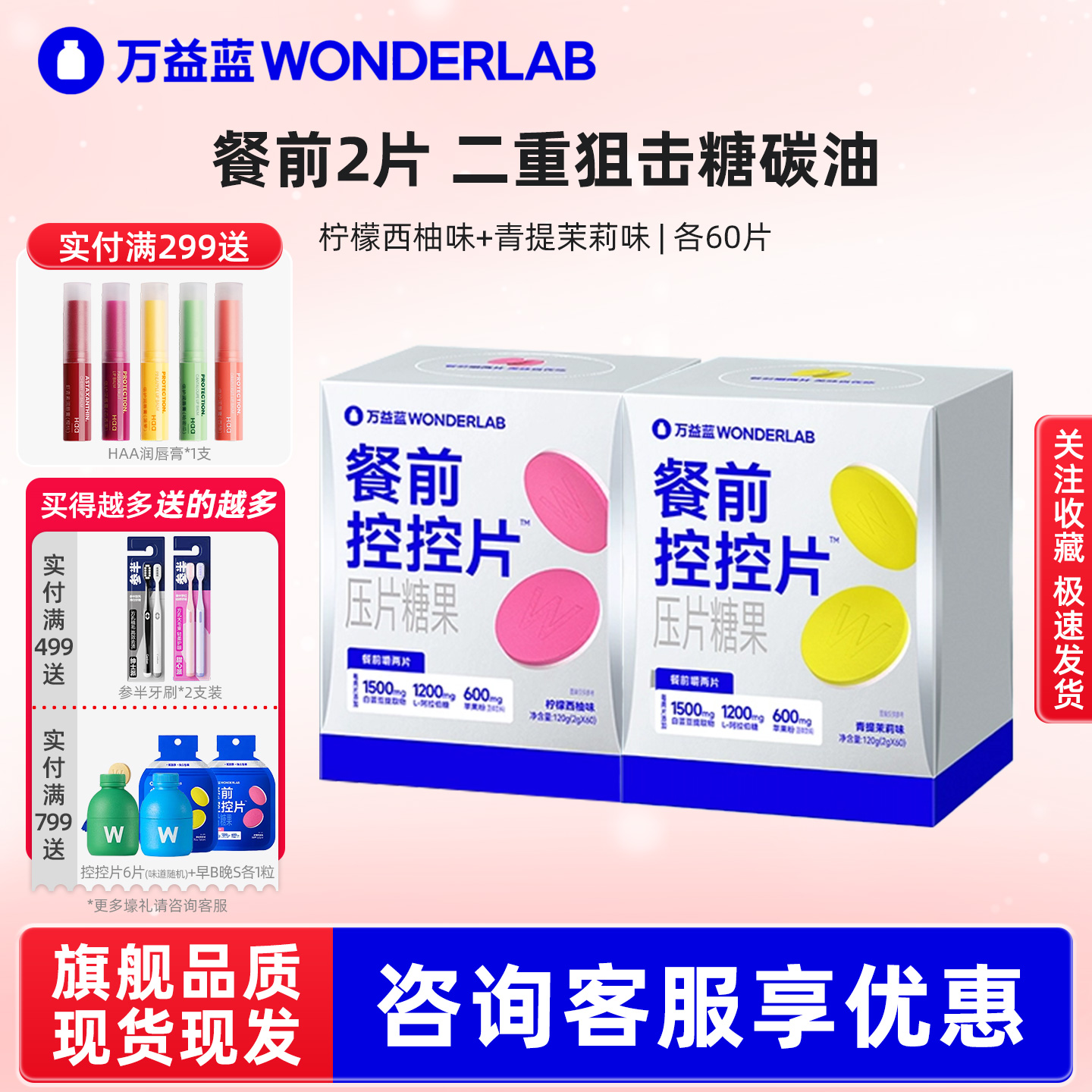 万益蓝白芸豆餐前控控片大餐救星