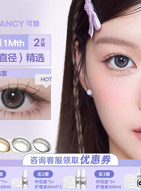 COFANCY可糖美瞳联名月抛大小直径彩色隐形眼镜混血漫画眼两片装