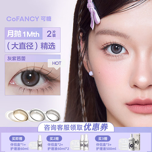 可糖美瞳月亮化身隐形眼镜月抛