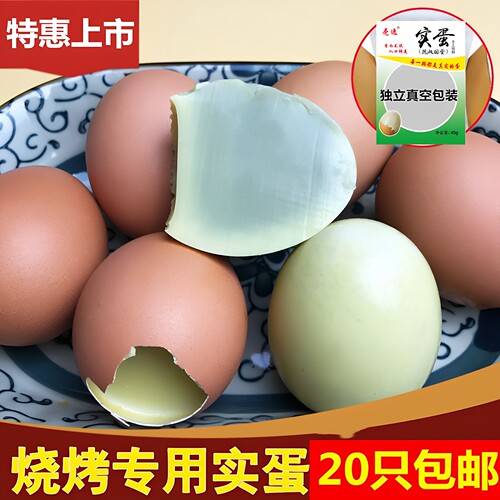 实蛋石蛋食用手摇鸡蛋青蛋浑蛋凉菜烧烤即食包邮无蛋黄蛋东北特产