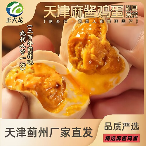 天津蓟州非物质文化遗产麻酱鸡蛋