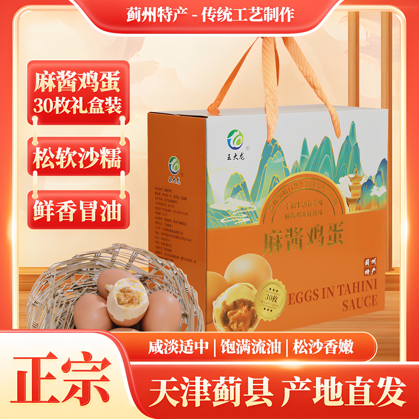 礼盒装正宗天津蓟县特产麻酱鸡蛋五香咸蛋黄卤蛋零食麻将鸡蛋熟食