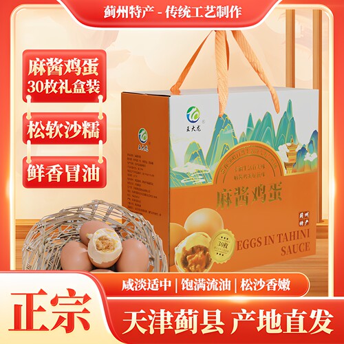 天津蓟州非物质文化遗产麻酱鸡蛋