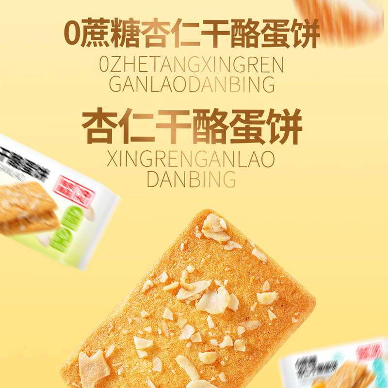 杏仁干酪蛋饼酥性饼干独立包装粗粮健康早餐无蔗糖代餐休闲小零食