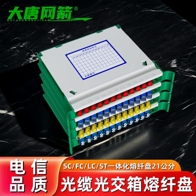 12芯APC/UPC21公分一体化托盘