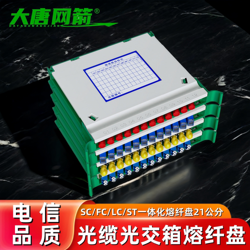 12芯APC/UPC21公分一体化托盘