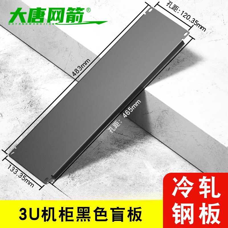 大唐网箭 机柜黑色1U背板盲板19英寸网络机