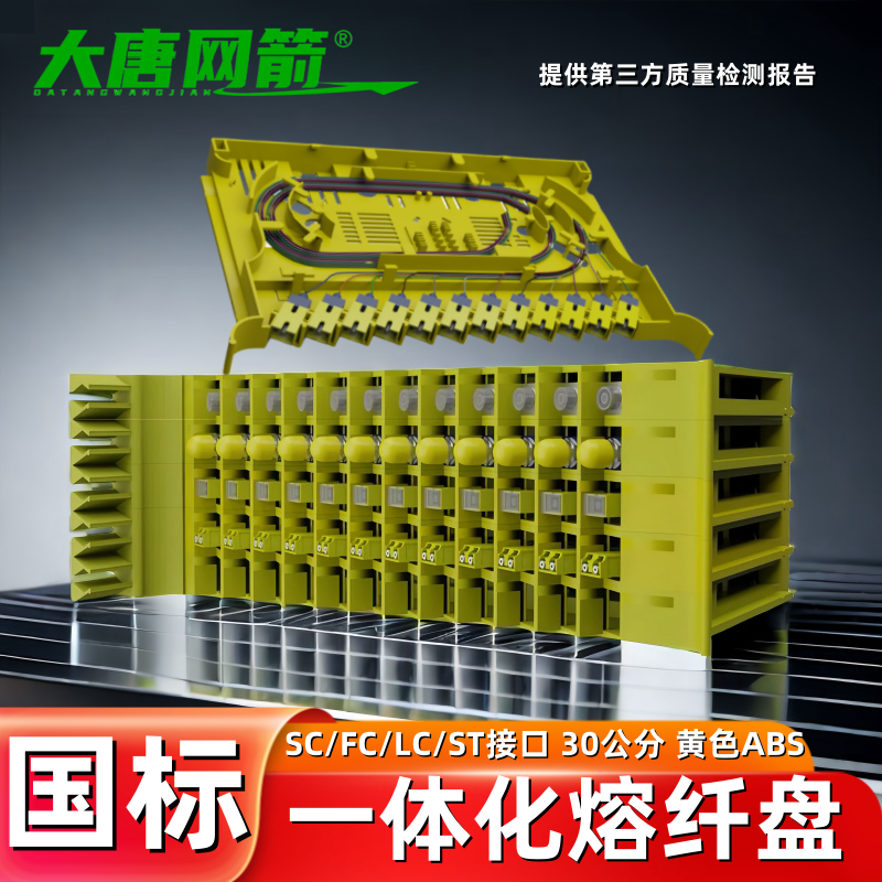 2/24芯熔纤盘黄色一体化熔纤盘