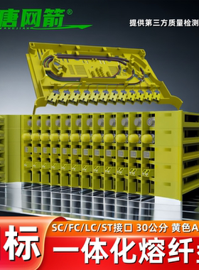 大唐网箭 12/24芯熔纤盘黄色 一体化熔纤盘LC接托盘SC/FC/LC24芯熔接盘ODF光缆交接箱配线架UPC电信级熔接盘