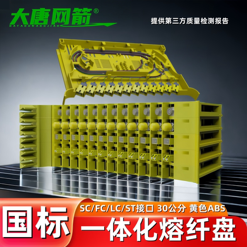 2/24芯熔纤盘黄色一体化熔纤盘