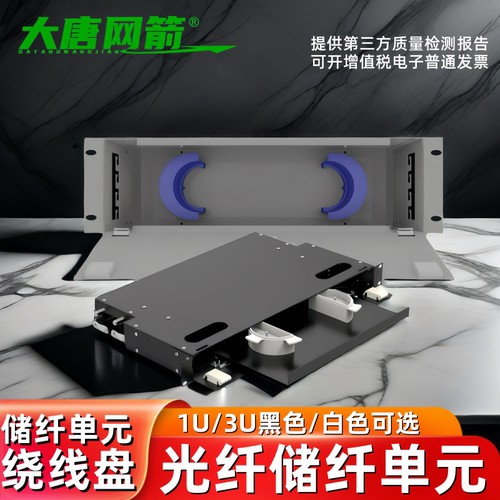 光纤储纤单元框1u3U储纤箱