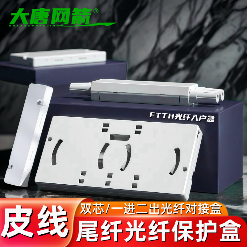 大唐网箭 保护盒一进二出/2进2出1分2皮线光缆热缩管保护盒1进2出护纤盒熔接盒方形皮线保护方形保护管1进2出
