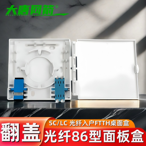 光纤面板86型光纤入户FTTH终端盒