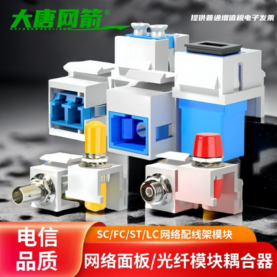 SC光纤配线架法兰模块LC/FC