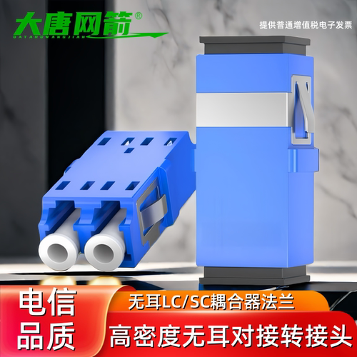 单工SC/LC无耳光纤耦合器法兰