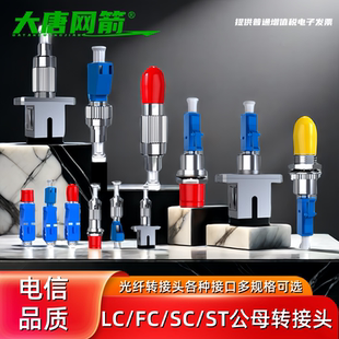 大唐网箭 光纤法兰转接头光纤耦合器FC公-SC母阴阳式ST-LC转FC公母连接器转换光衰减器对接光纤适配器电信级
