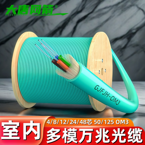 万兆多模OM3室内12芯光缆50/125