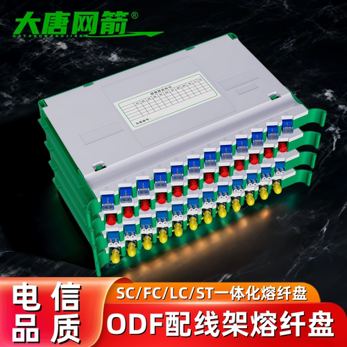 一体化熔纤托盘单模多模万兆