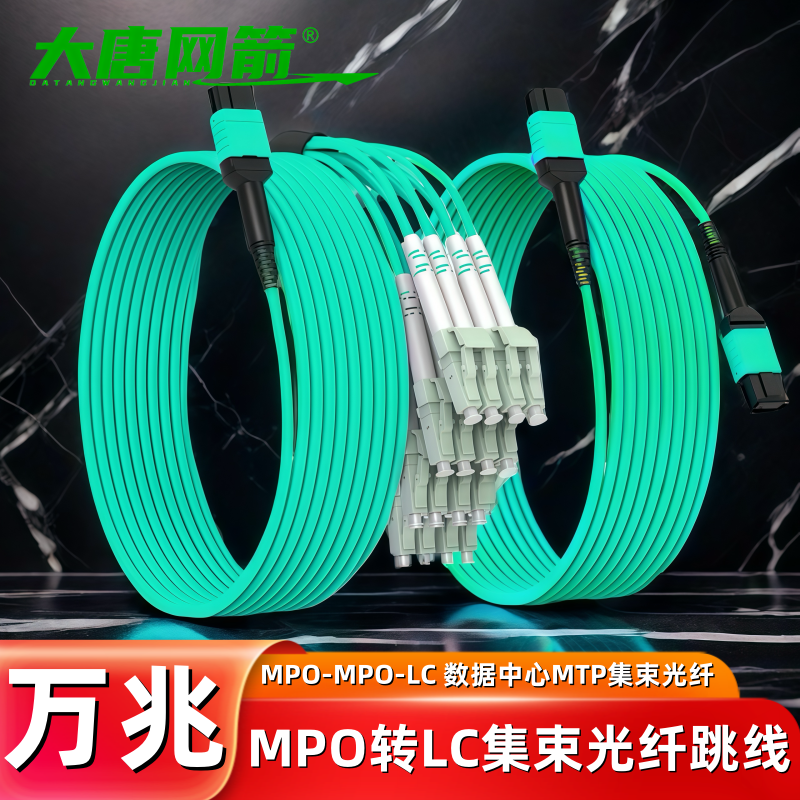 MPO光纤跳线万兆多模MPO转LC