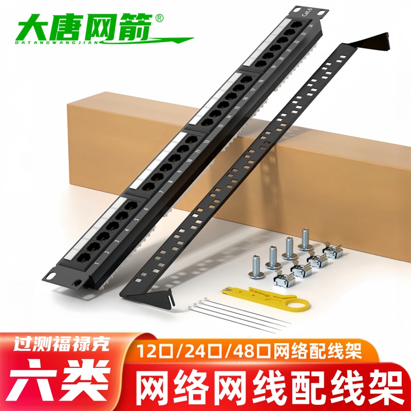 大唐网箭 cat6六类24口48口网线网络打线配线架 cat5e超五类配线机架式非屏蔽千兆网络工程镀金