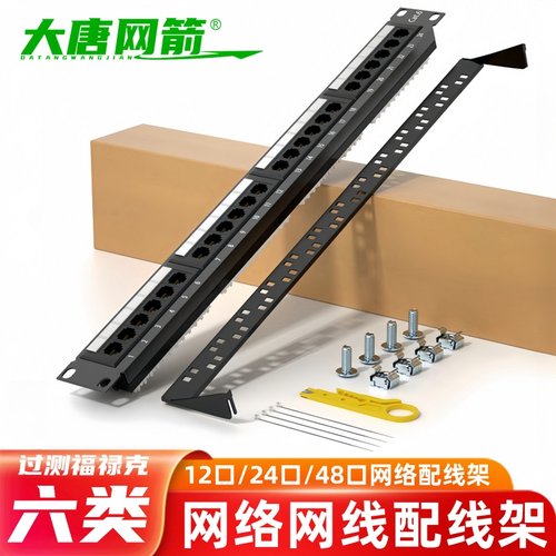 六类24口48口网线网络打线配线架