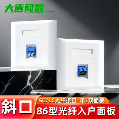 86型斜口单口双口LC光纤面板SC