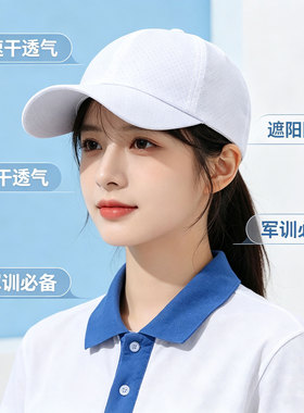 初高中学生军训防晒遮阳帽子运动会旅游定制LOGO透气鸭舌帽棒球帽