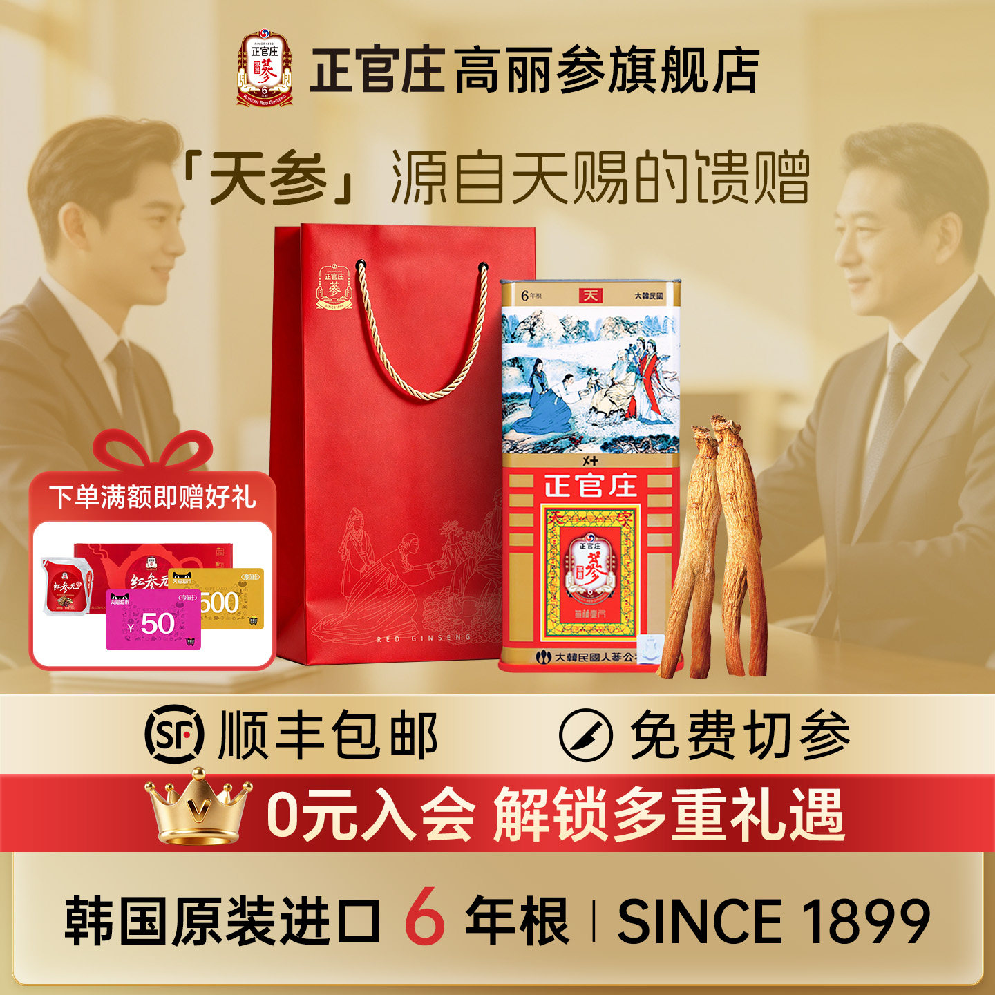 【天】正官庄高丽参天参40/30/20/15支红参滋补中秋礼盒韩国进口
