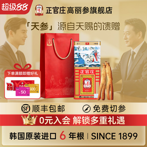 【天】正官庄高丽参30/20/15/10