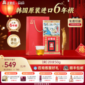 正官庄高丽参良参20支50g正品 送礼推荐 人参6年根养生礼盒