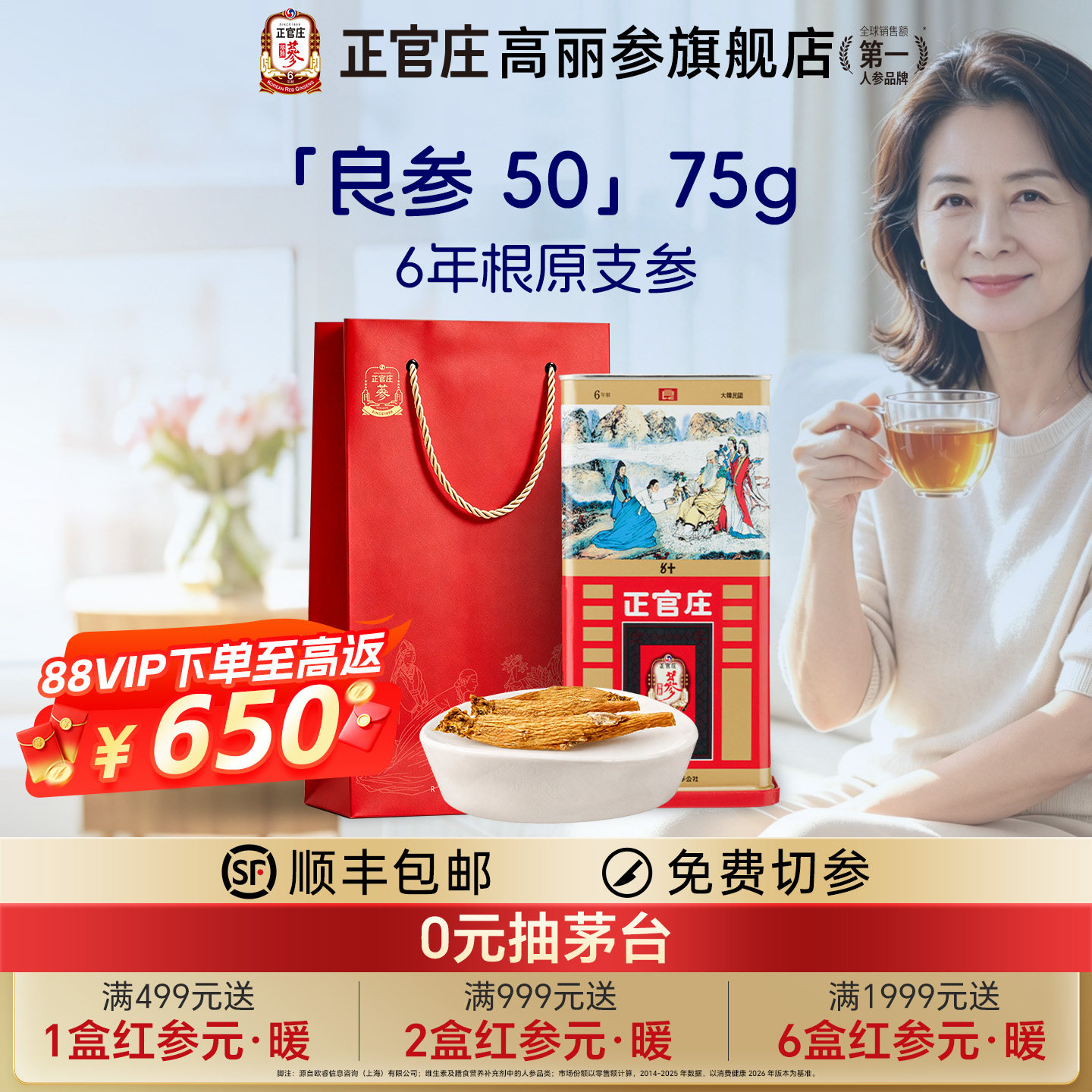 正官庄[良50]75g韩国进品6年根