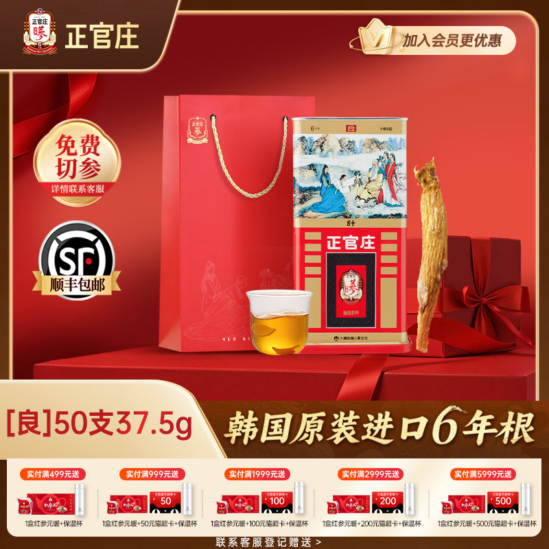 正官庄官方正品高丽参良参50支37.5g正品6年根人参礼盒送礼红参