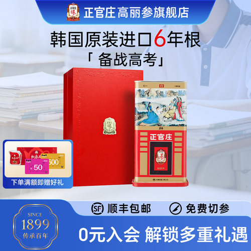 【推荐】正官庄高丽参良参150g