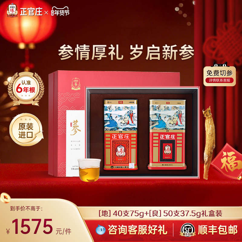 【特惠礼盒】正官庄高丽参地参40支75g良参50支37.5g6年根礼盒装,传统滋补营养品,高丽参及其制品,淘宝优惠券,粉丝福利购,淘宝优惠卷