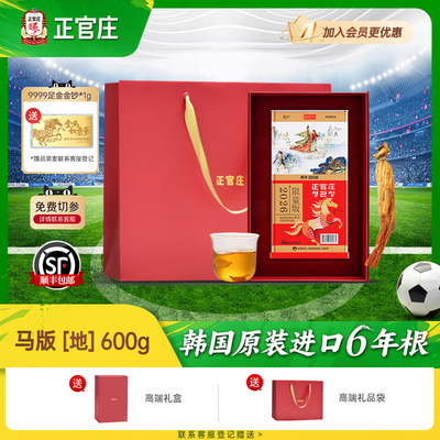 【马年限量纪念版】正官庄高丽参良参地参6年根人参礼盒送礼正品