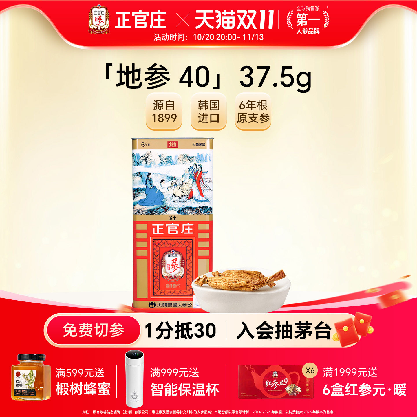 正官庄正品高丽参地参40支37.5g/150g人参韩国原装进口6年根送礼
