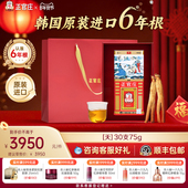 送礼推荐 正官庄高丽参天参30支75g人参官方旗舰店6年根红参