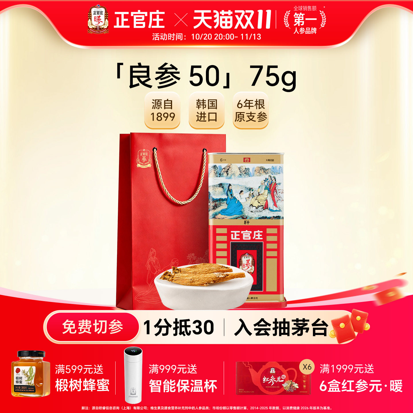 百补【良参】正官庄高丽参良参50支75g韩国进口6年根红参人参礼盒