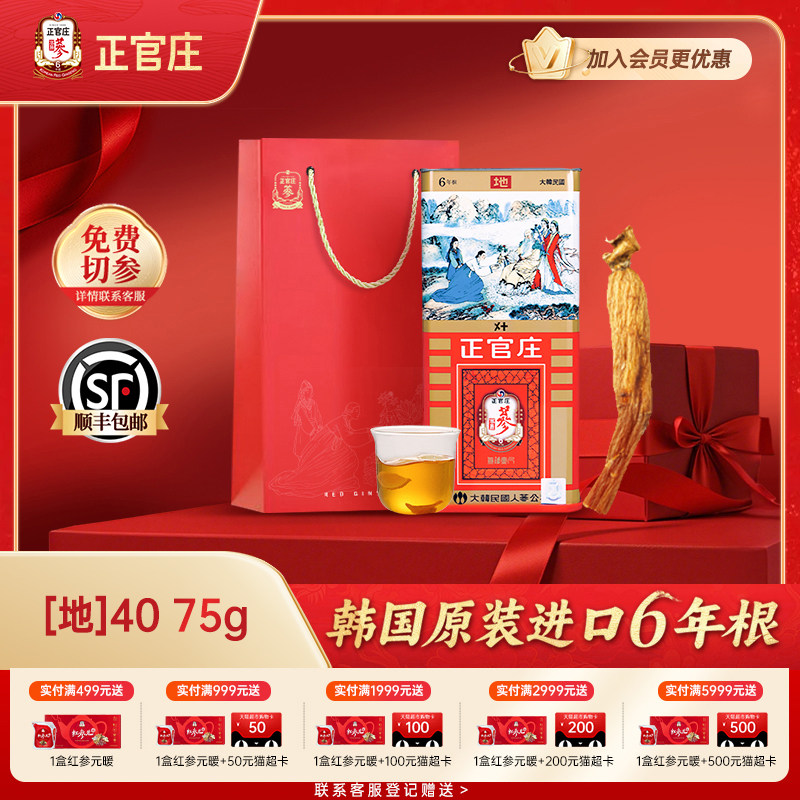 正官庄正品高丽参地参40支75g/150g人参韩国进口6年根送礼滋补