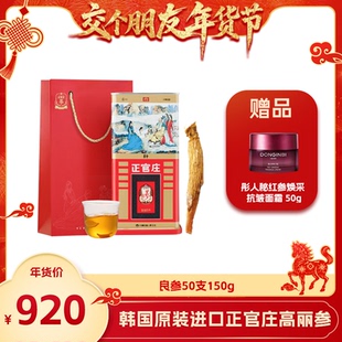 红参 正官庄官方高丽参良参50支150g正品 交个朋友双旦礼遇季