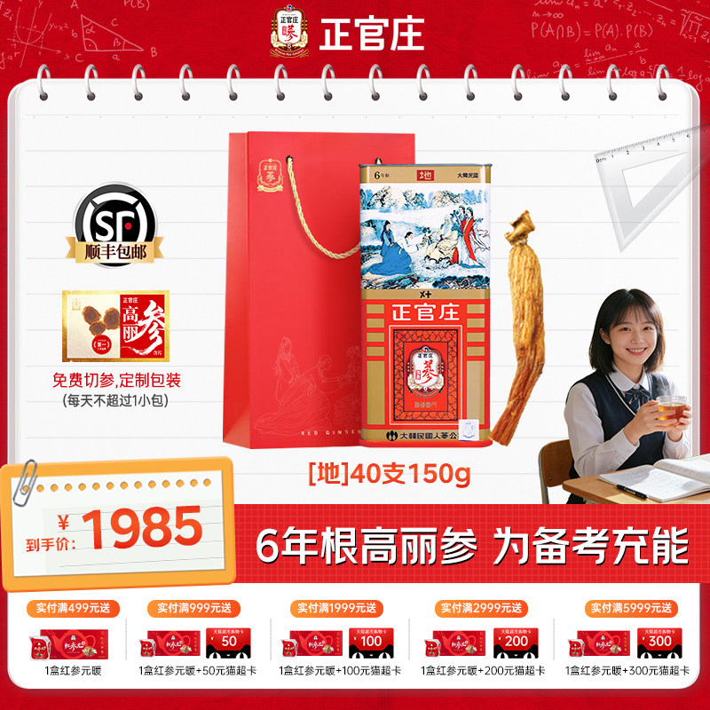 【天猫惊喜盒】正官庄高丽参地参40支150g旗舰店正品韩国进口红参