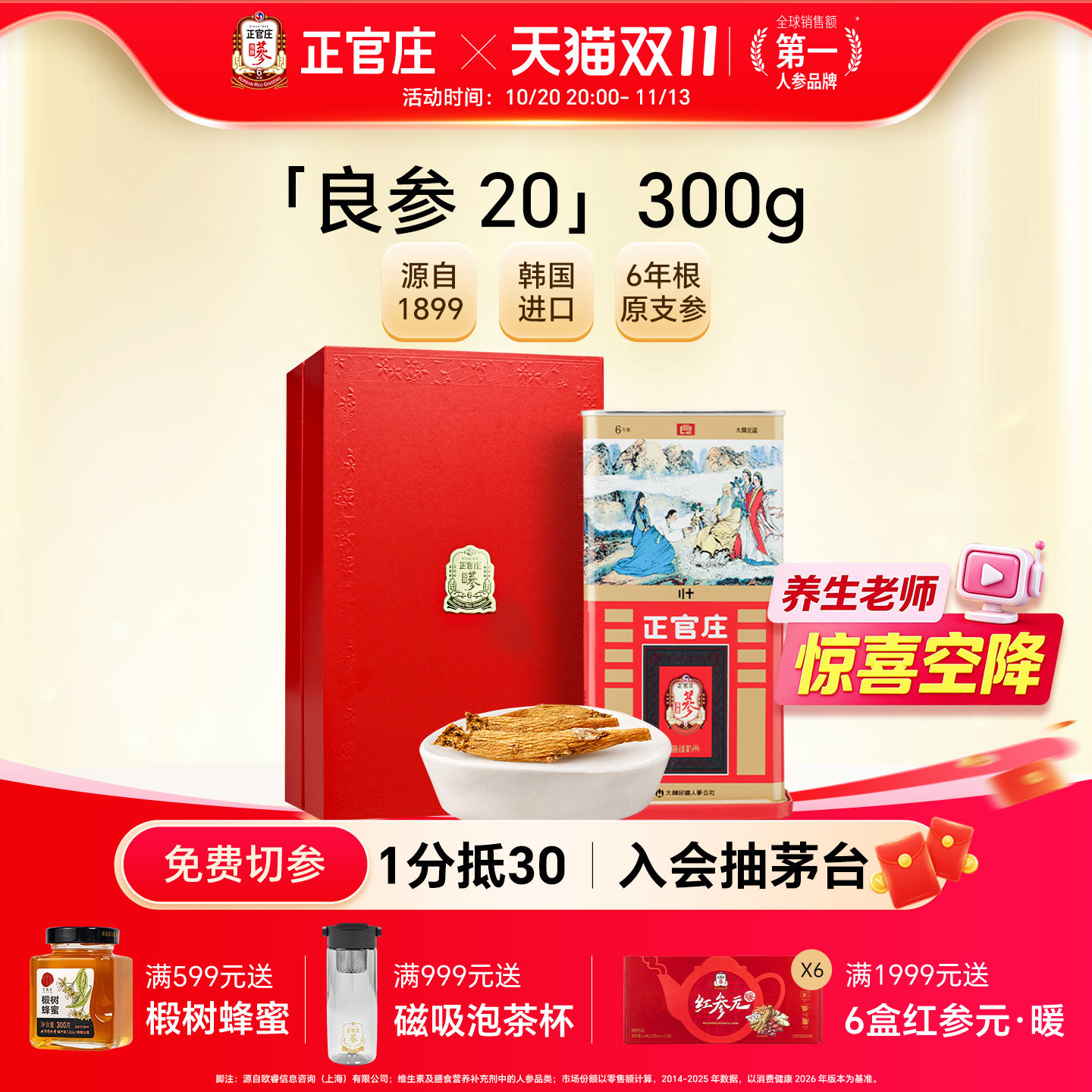 [良参]正官庄高丽参良20支300g