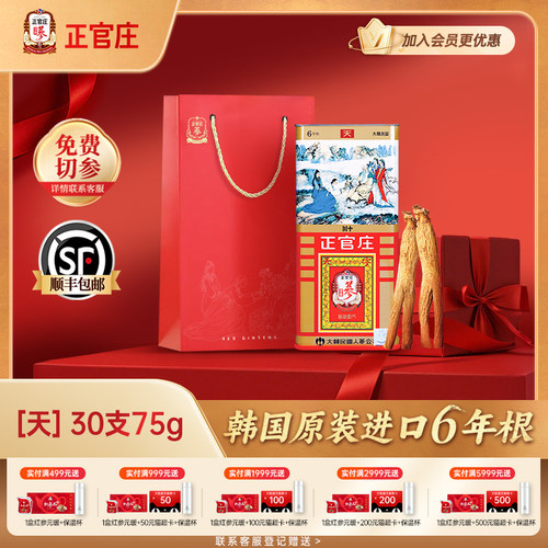 【天】正官庄原装进口30支75g