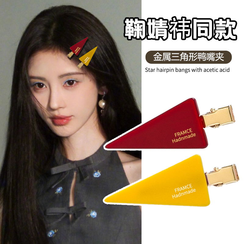 鞠婧祎同款三角形发夹侧边夹无痕夹子刘海夹几何高级感边夹发卡饰